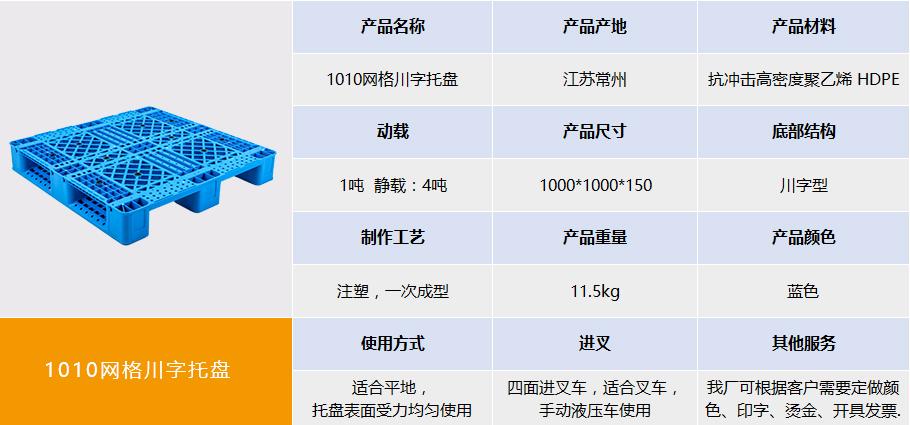 軒盛塑業1010網格川字塑料托盤