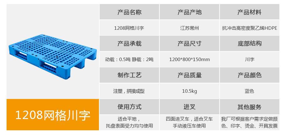 軒盛塑業1208網格川字塑料托盤