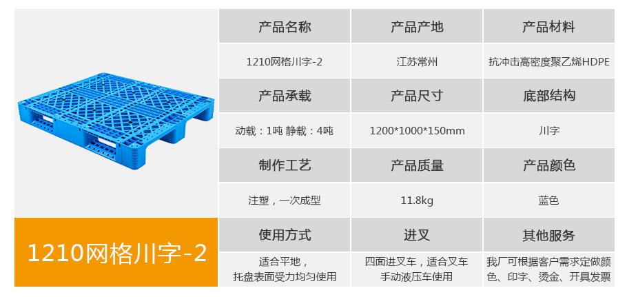 軒盛塑業1210網格川字塑料托盤11.8kg