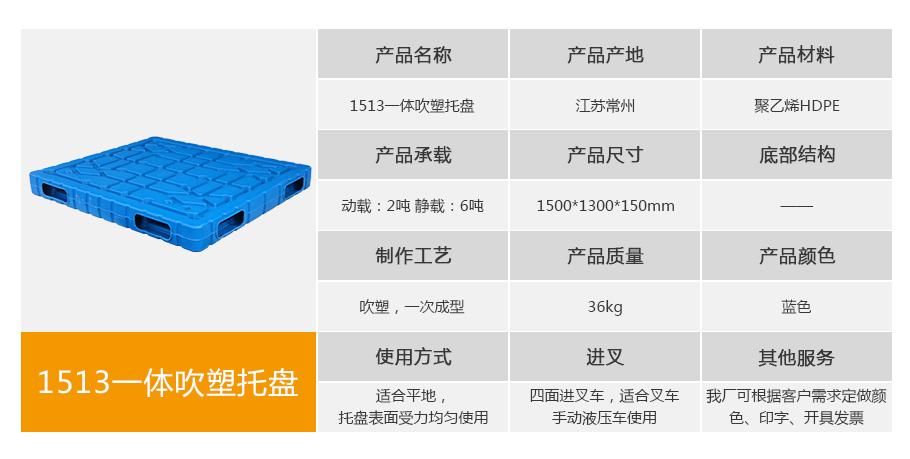 軒盛塑業1513一體成型吹塑托盤