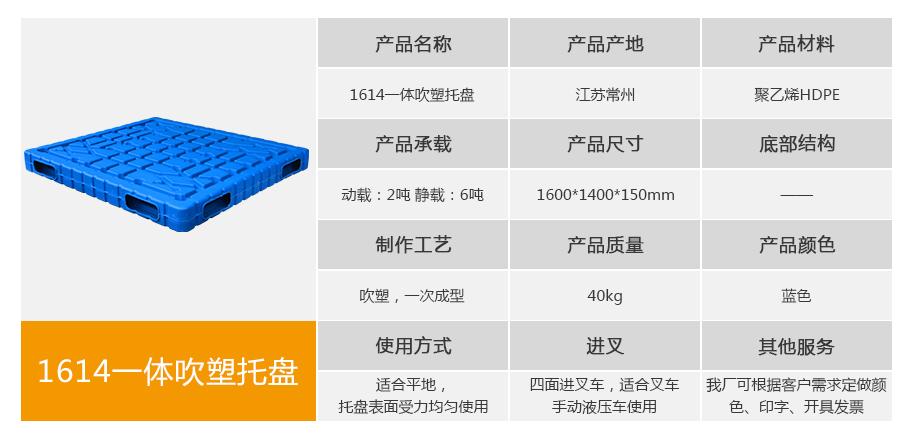 軒盛塑業1614一體成型吹塑托盤