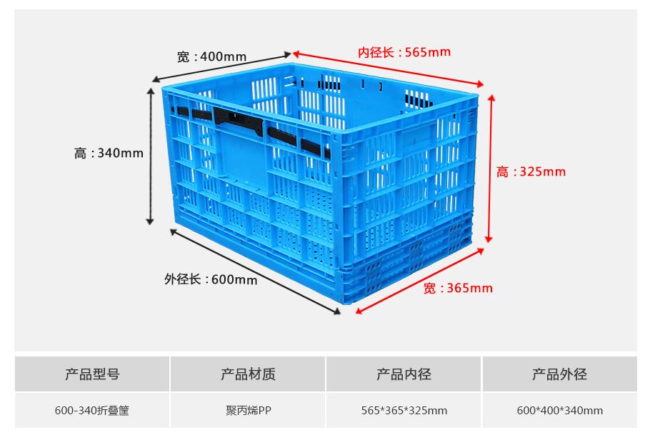 軒盛塑業600-340塑料折疊周轉筐