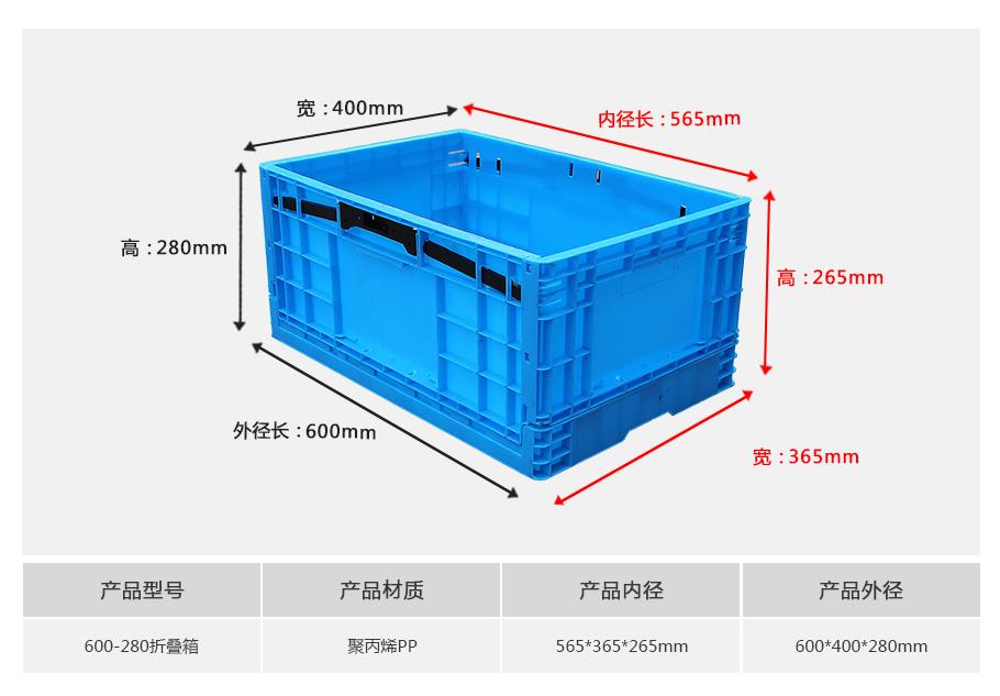 軒盛塑業600-280塑料折疊周轉箱