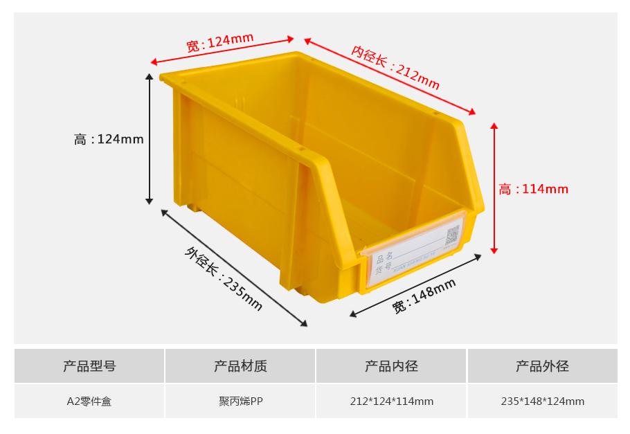 軒盛塑業A2組合式塑料零件盒