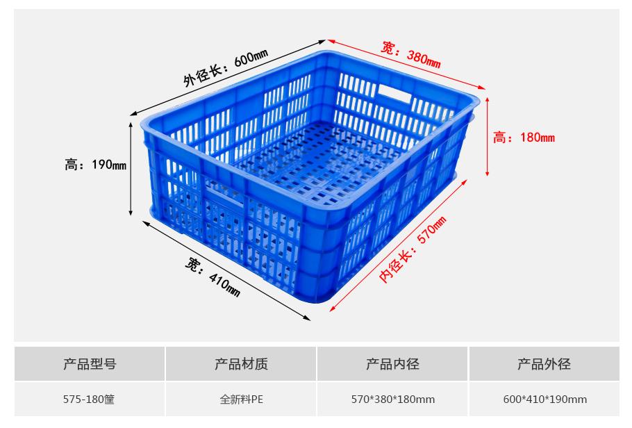 軒盛塑業575-180塑料周轉筐