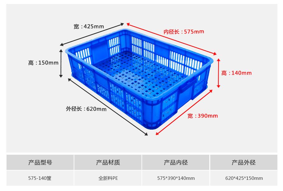 軒盛塑業575-140塑料周轉筐