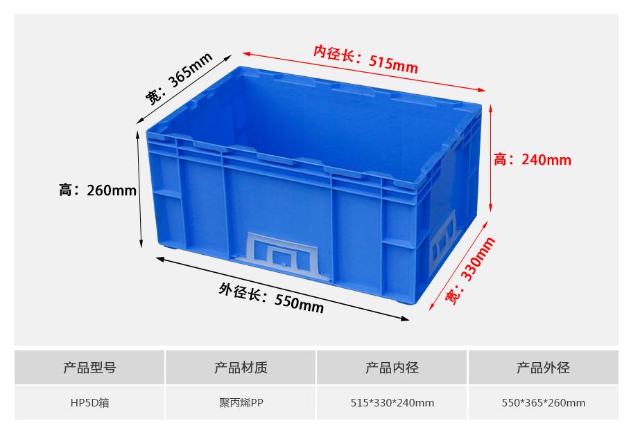 軒盛塑業HP5D塑料物流箱